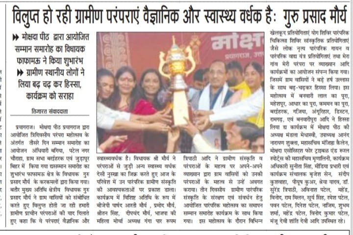 Parampara Mahotsava I