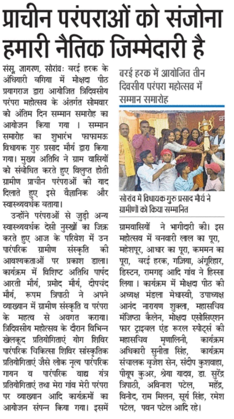 Parampara Mahotsava I