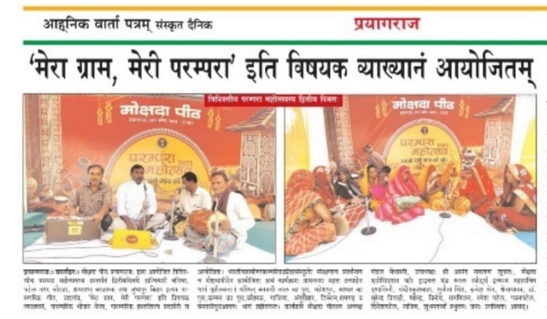 Parampara Mahotsava I