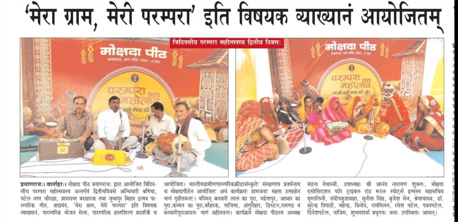Parampara Mahotsava I