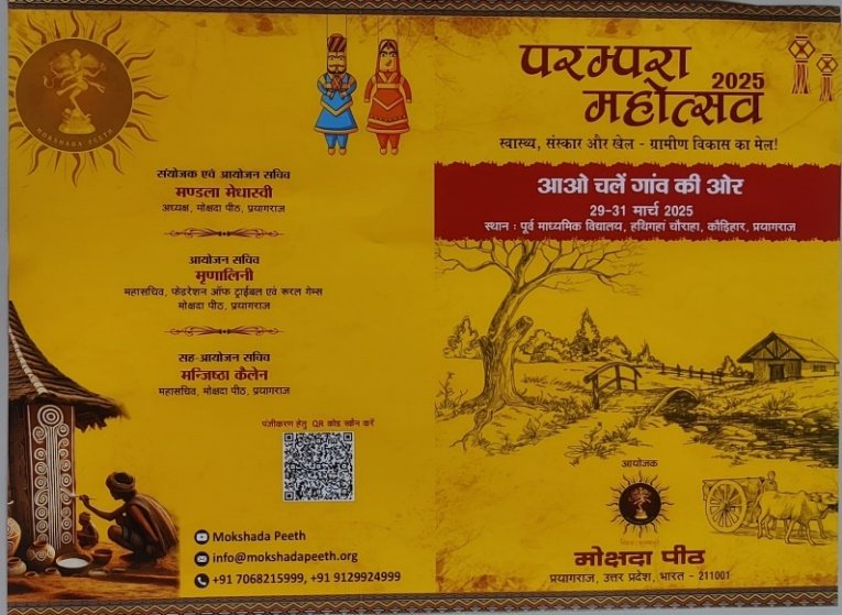 Parampara Mahotsava II