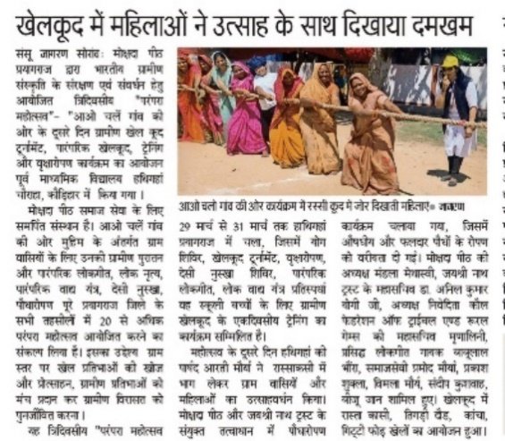 Parampara Mahotsava II