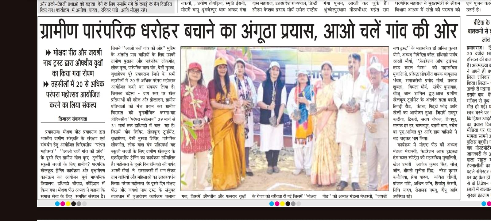 Parampara Mahotsava II