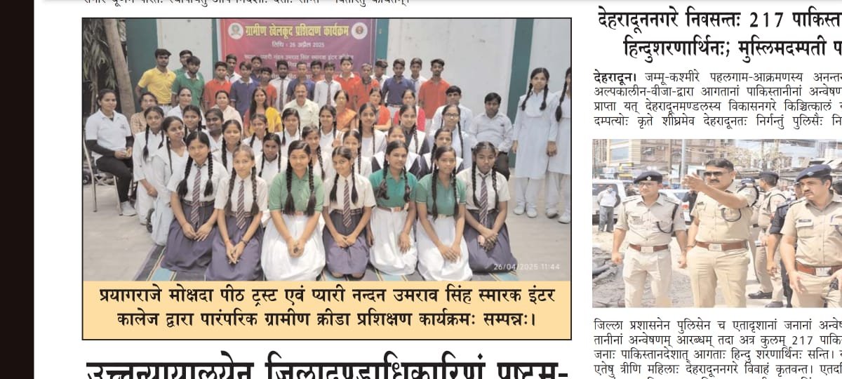 Grameen Khel
