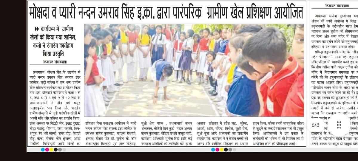 Grameen Khel