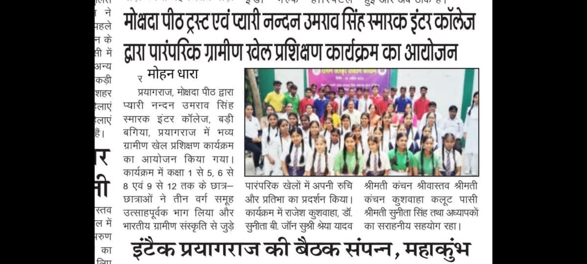Grameen Khel